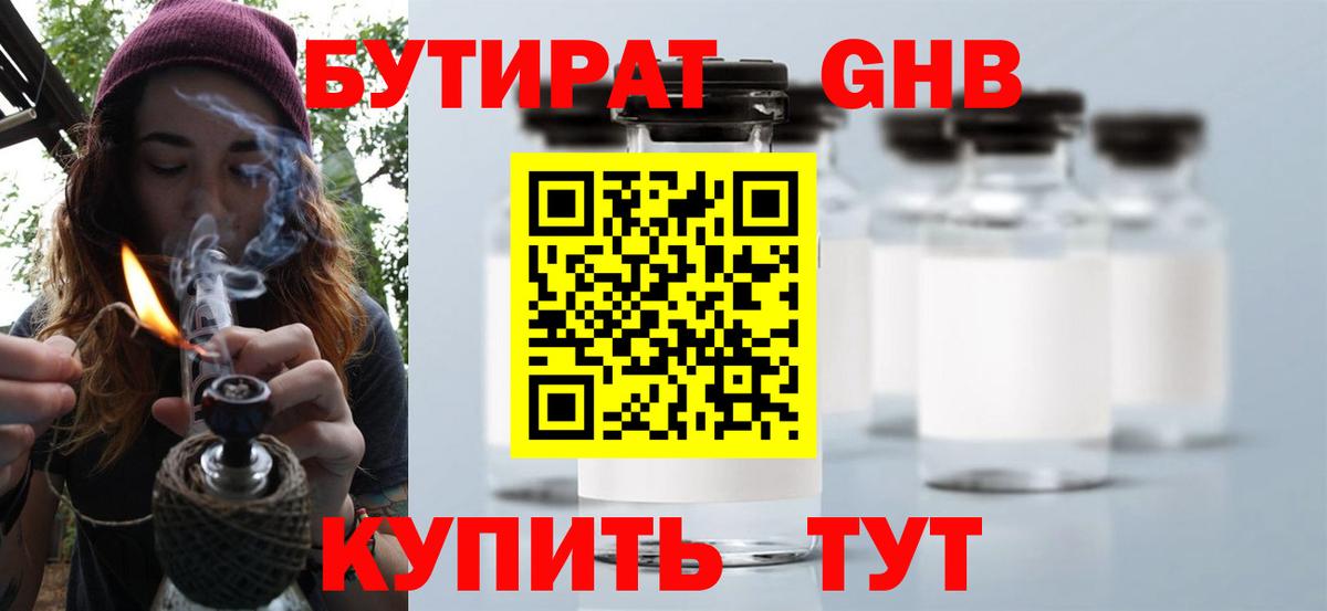 Бутират GHB Избербаш