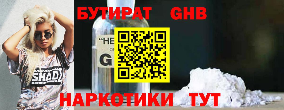 Избербаш  БУТИРАТ BDO 33%  Вход с VPN 
