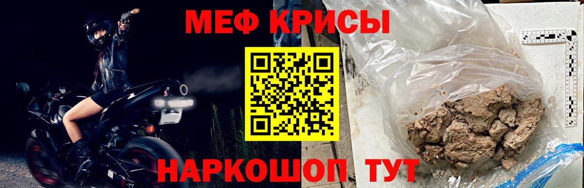 Меф мяу мяу кристаллы Избербаш